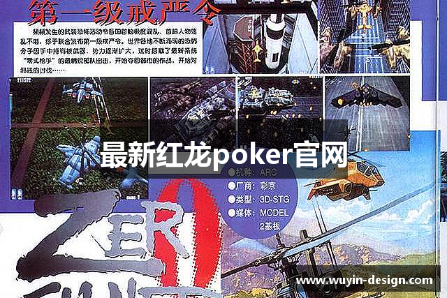 最新红龙poker官网